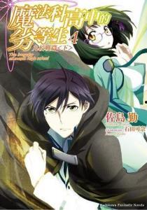 魔法科高校的劣等生在线观看 第3张 魔法科高校的劣等生在线观看 第3张